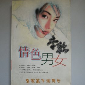 情色男女