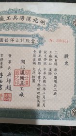 湖北汉阳兵工厂股票