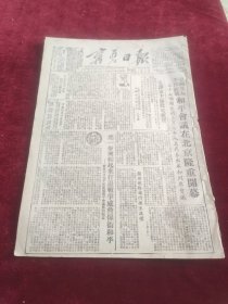 宁夏日报1952年10月4日