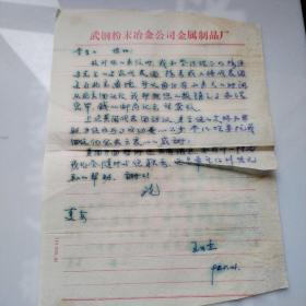 武汉粉末冶金公司金属制品厂