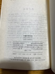 外国文学史话（精装）