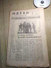 福建青年报，1961年2月14日