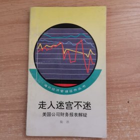 走入迷宮不迷