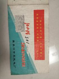 红山城501五管外差式半导体收音机（说明书）