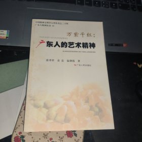 万紫千红:广东人的艺术精神