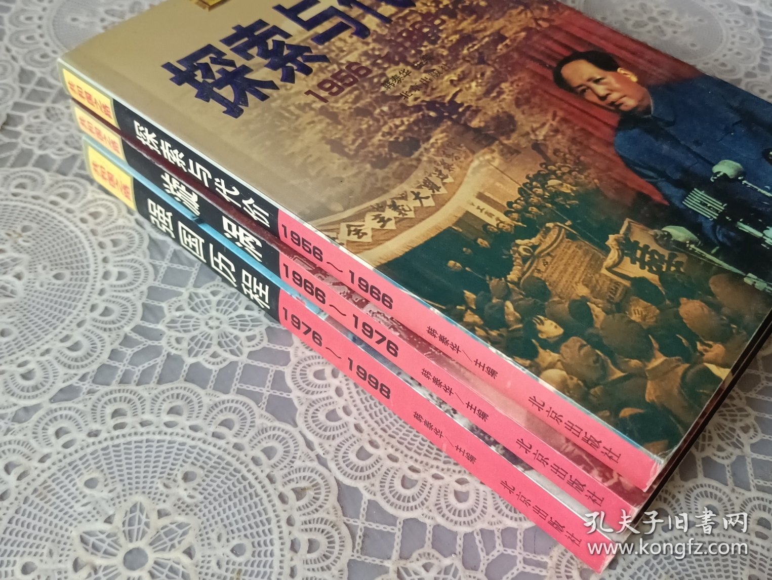 共和国之路 漩涡:1966～1976（3册合售）