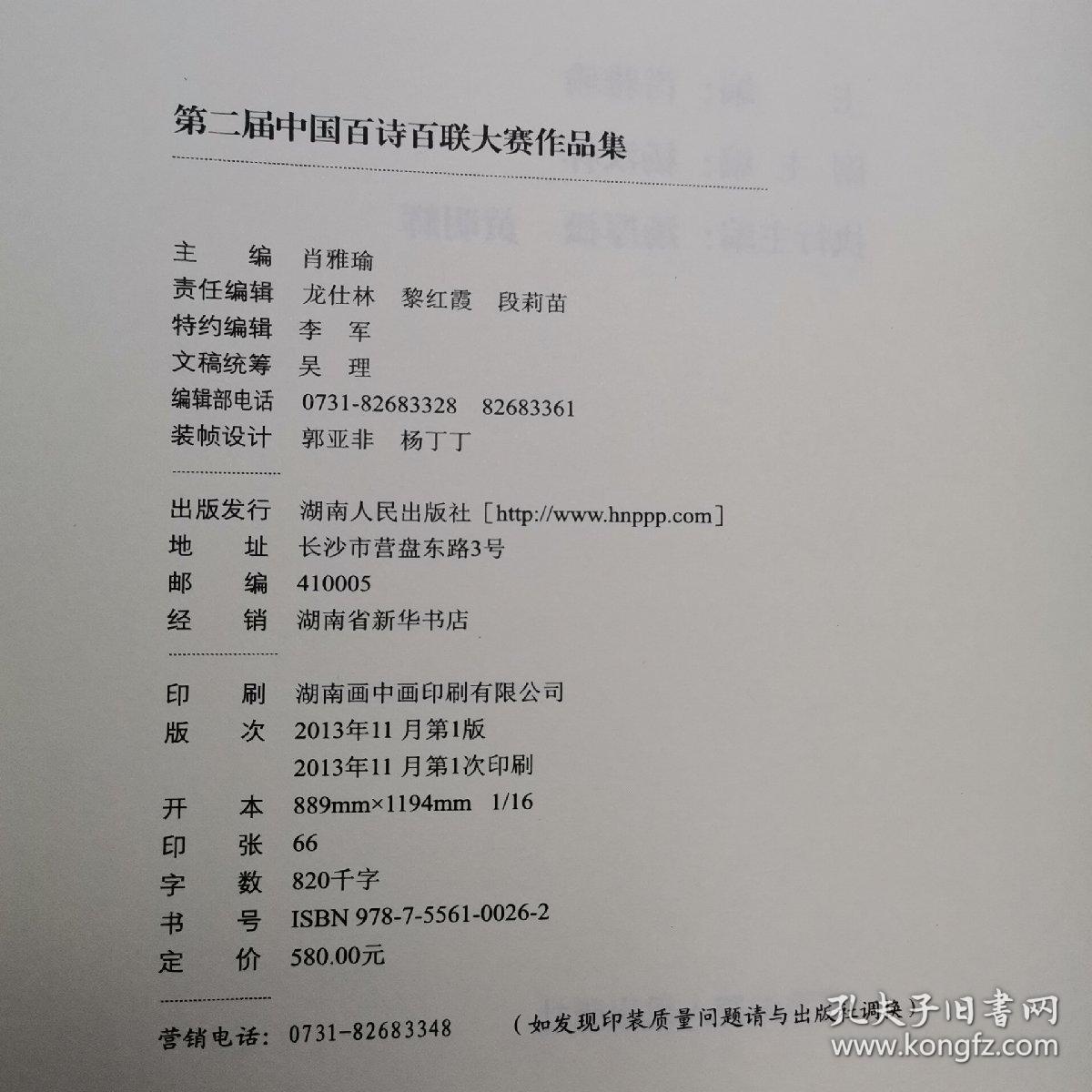 第二届中国百诗百联大赛作品集