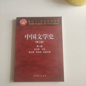 中国文学史第三版第一卷