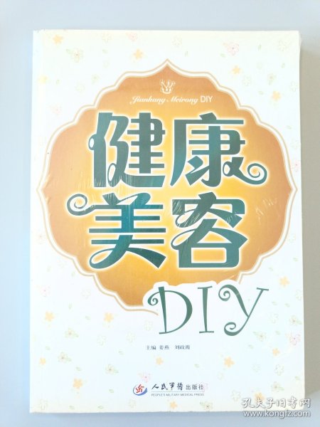 健康美容DIY
