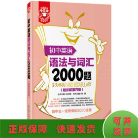 初中英语语法与词汇2000题