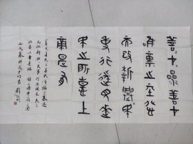 刘绍刚书法 山东大学博士生导师，教授，蒋维菘弟子。四尺整张精品保真2