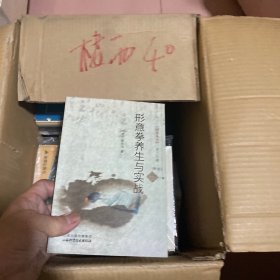 ：形意拳养生与实战