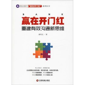 赢在开门红 重建有效沟通新思维