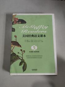 美国经典语文课本:McGuffey Readers(英文原版)(同步导学版 Book Five)(英文朗读下载)