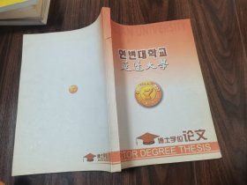 中朝日三国西学史比较研究（论文）