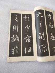 大唐三藏圣教序（上）