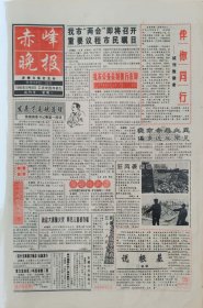 赤峰晚报试刊号