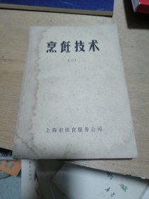 烹饪技术＜二＞