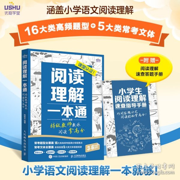 阅读理解一本通 特级教师教你阅读拿高分