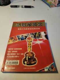 聽(tīng)歌學(xué)英文(無(wú)CD或磁帶)