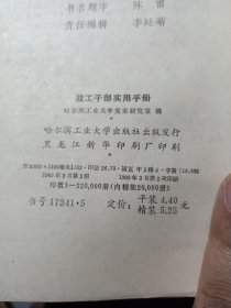 政工干部实用手册