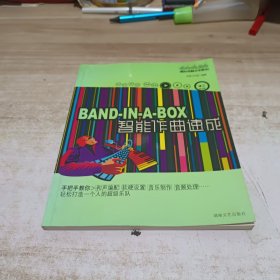 BAND-IN-A-BOX智能作曲速成