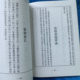 鲁班全书（上下 全）