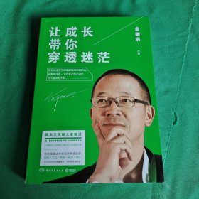 让成长带你穿透迷茫