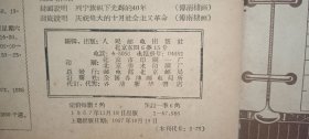 无线电 1957.11（总第35期）