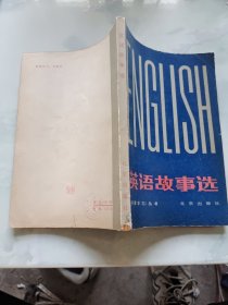 《英语学习》丛书英语故事选