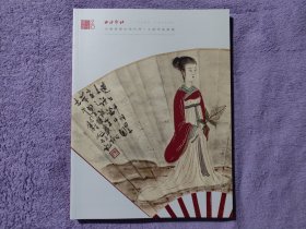 西泠印社2024年秋季拍卖会：中国书画近现代同一上款作品专场