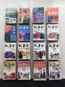 故事会1984年全年至1999年全年。合售，包邮。注意：图片仅供参考，请以实物为准