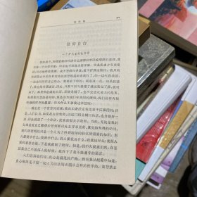 爱弥儿：论教育 下册