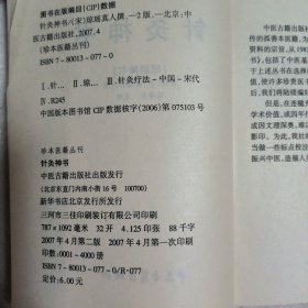 针灸神书 中国针灸学续集 （两本合售）