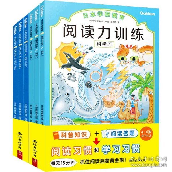 给孩子的阅读启蒙书 阅读力训练：科学（全3册）