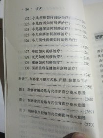 中医刮痧疗法130问