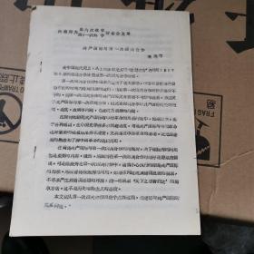 河南师大第六次教学 第十一次科学讨论会文章 《共产国际与第一次国共合作》