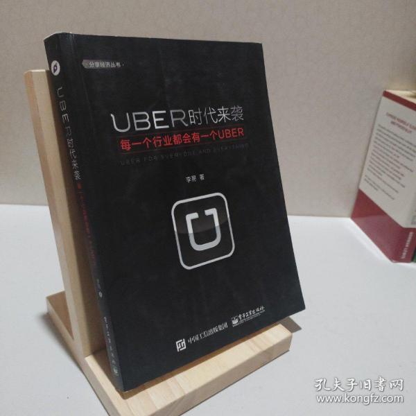 UBER时代来袭：每一个行业都会有一个UBER