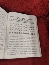 新医学1976年1-12期