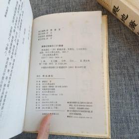 B20.舆地广记(上下册)一版一印