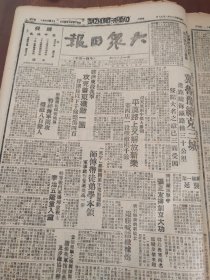 大众日报1947年1月30日，鲁南战场写真，冀鲁豫继续攻克三城，追拒陇海铁路仅三十公里