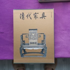 清代家具 田家青