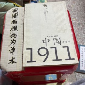 中国1911