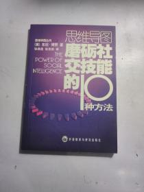 磨砺社交技能的10种方法