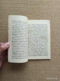 【实拍、多图、往下翻】释迦方志（中外交通史籍丛刊）