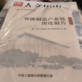 智能制造产业链深度报告