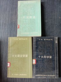 十大语文学家