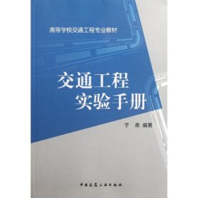 交通工程实验手册