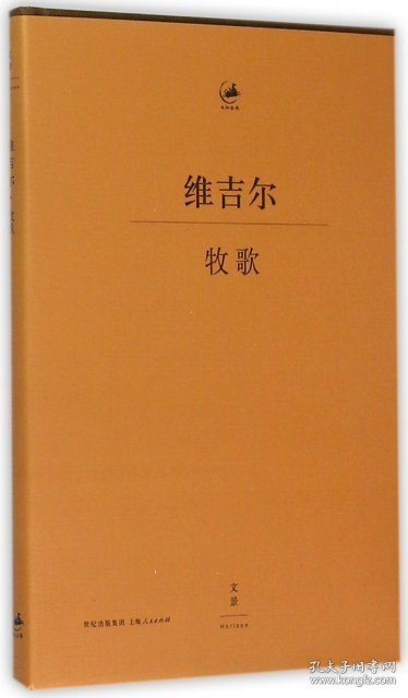 点击查看原图 【正版】牧歌(精)9787208129313