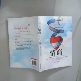 情商